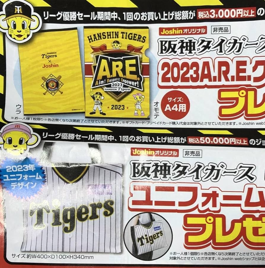非売品！2023阪神タイガースユニフォームバッグJoshin優勝セール